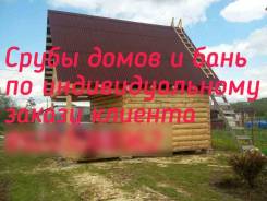 Срубы домов и бань на заказ из бревна