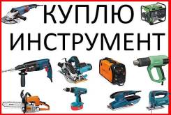 Куплю различный строительный инструмент