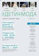Модные дети