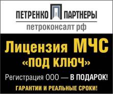 Лицензия МЧС (пожарная лицензия) Гарантии + Договор "ПОД КЛЮЧ"