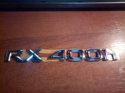 Эмблема багажника. Lexus RX400h, MHU38, MHU33 Двигатель 3MZFE