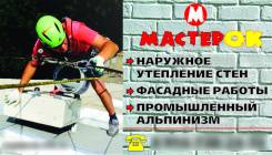 Промышленный альпинист.