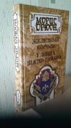 Продаю книги из личной библиотеки. Дюма. Дрюон