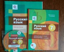 Рабочие тетради по русскому языку. Класс: 7 класс