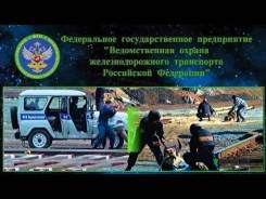 Стрелок. Владивостокский отряд Ведомственной охраны железнодорожного транспорта. Улица Вокзальная 1