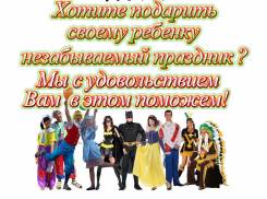 Аниматоры на любой праздник 1000 руб. на выезд