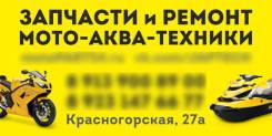 Запчасти и ремонт лодочных моторов и гидроциклов