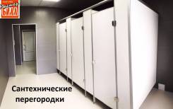 Перегородки.