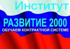 Интернет-маркетолог. ЧОУ ДПО "Институт Развитие 2000". Улица Посьетская 23а