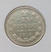 20 копеек 1915 года. Серебро. Без обращения! В наличии!