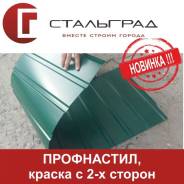 Листы профилированные.