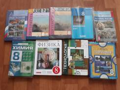 Срочно недорого продам учебники за 8 класс. Класс: 9 класс