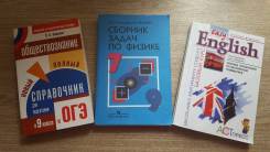 Задачники, решебники по обществознанию.