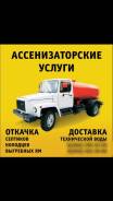 Ассенизаторы.