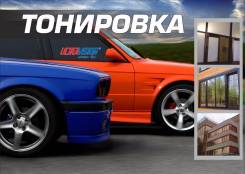 Тонирование Авто Бронированная Пленка