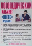 Логопед - дефектолог, подготовка к школе
