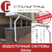 Водосточные и дренажные системы.