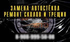 Ремонт стёкол Спасск-Дальний