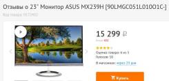 ASUS. 23" (58 см), технология LED