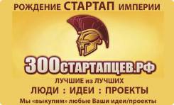 Приглашаю в старт-апы