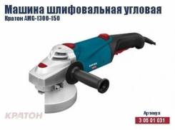 Шлифмашины угловые.