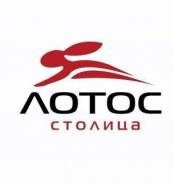 Лотос"Столица" ХоРеКа