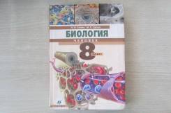 Биология. Класс: 8 класс