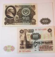 Рубль СССР.