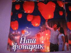 Фонарики небесные.