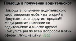 Водителькое удостоверение