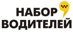Водитель такси. Улица Алтайская 9