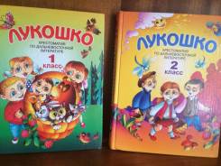 Христоматию "Лукошко"