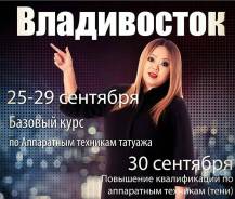 Обучение Международного уровня по аппаратным техникам татуажа!