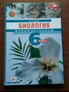 Биология. Класс: 6 класс