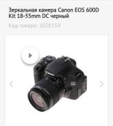 Canon EOS 600D