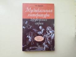 Музыкальная литература. Класс: 2 класс