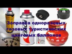 Баллоны газовые.