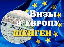 Визы в Китай 4000руб., Шенген от 6100 руб., быстрое оформление!