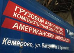 Запчасти на Freightliner, Volvo, Scania, Man, Daf, Renault