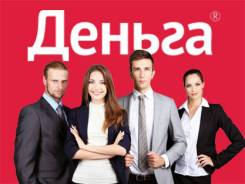 Администратор. ООО Деньга. Бульвар Амурский 66