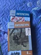 Литература. Класс: 8 класс