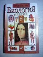 Биология. Класс: 8 класс