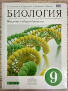 Биология. Класс: 9 класс