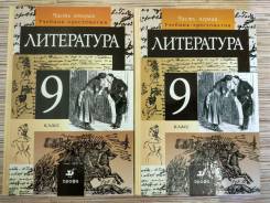 Литература. Класс: 9 класс