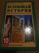 История. Класс: 10 класс