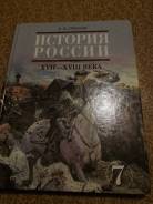 История. Класс: 7 класс