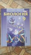 Биология. Класс: 9 класс