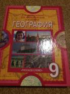 География. Класс: 9 класс