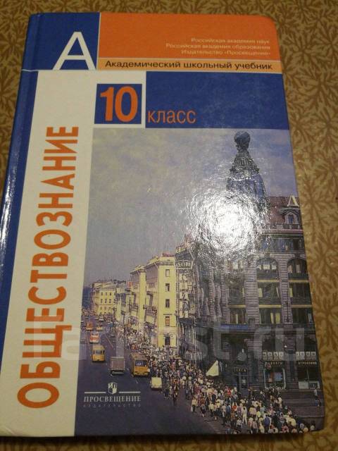 Купить учебник обществознание боголюбов 6 класс бу