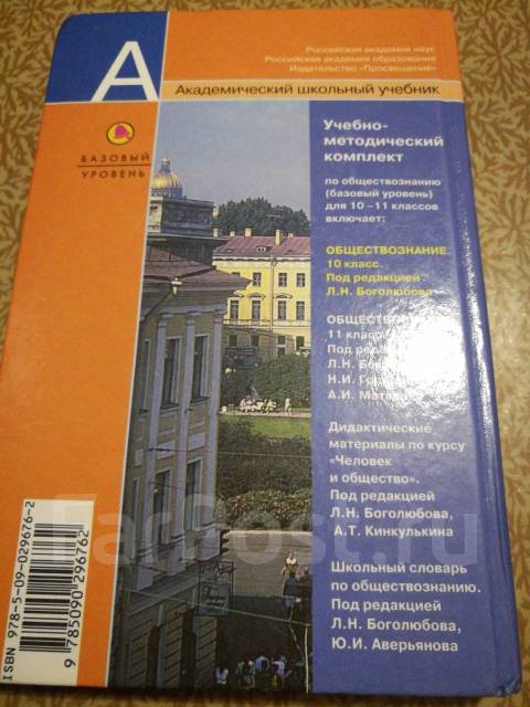 Гдз Учебник Обществознание 10 Класс Боголюбова - Prakard